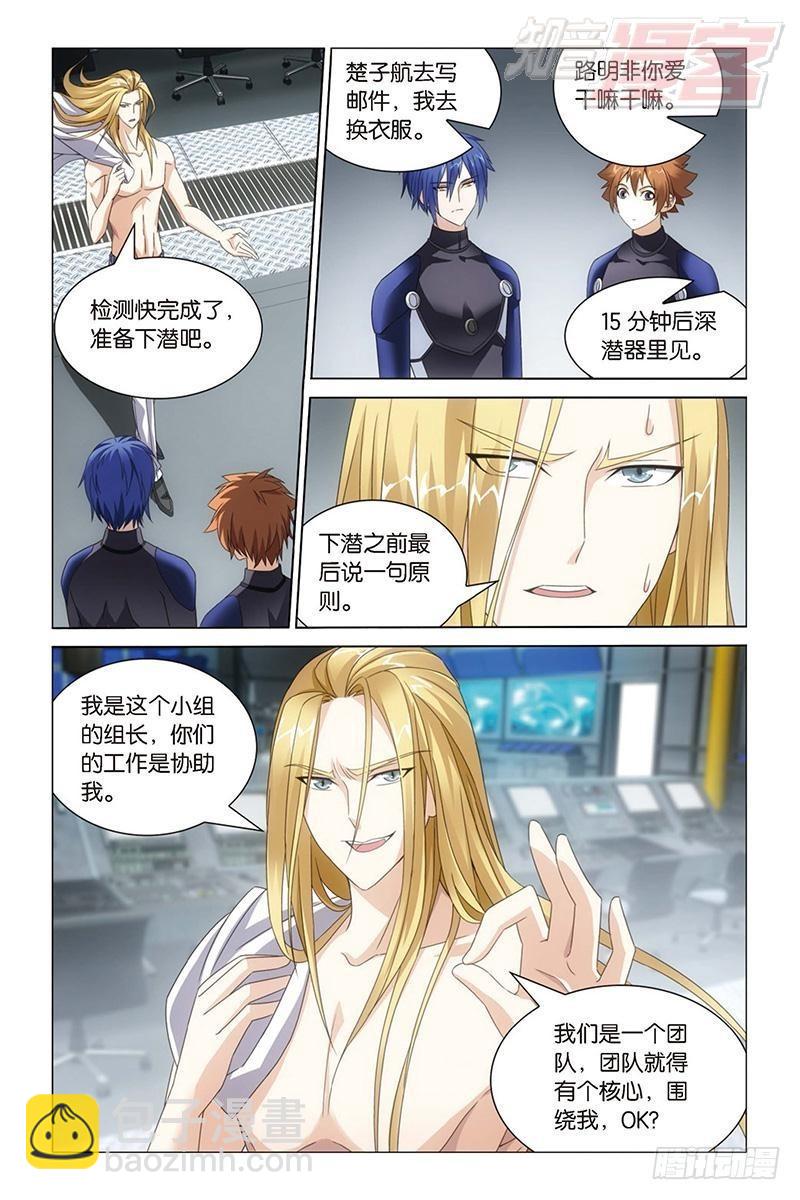 龍族Ⅲ - 第15回 不動如山（下） - 3