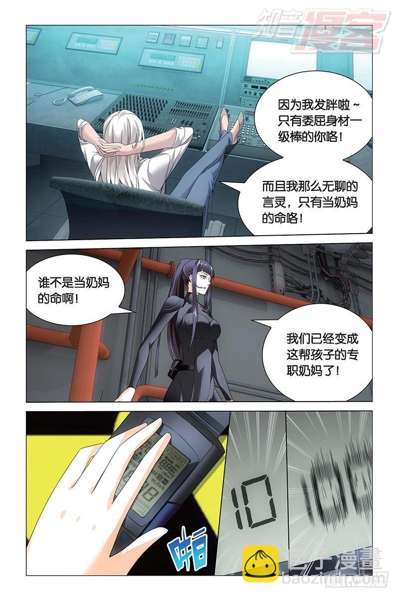 龍族Ⅲ - 第16回 專職奶媽（下） - 1