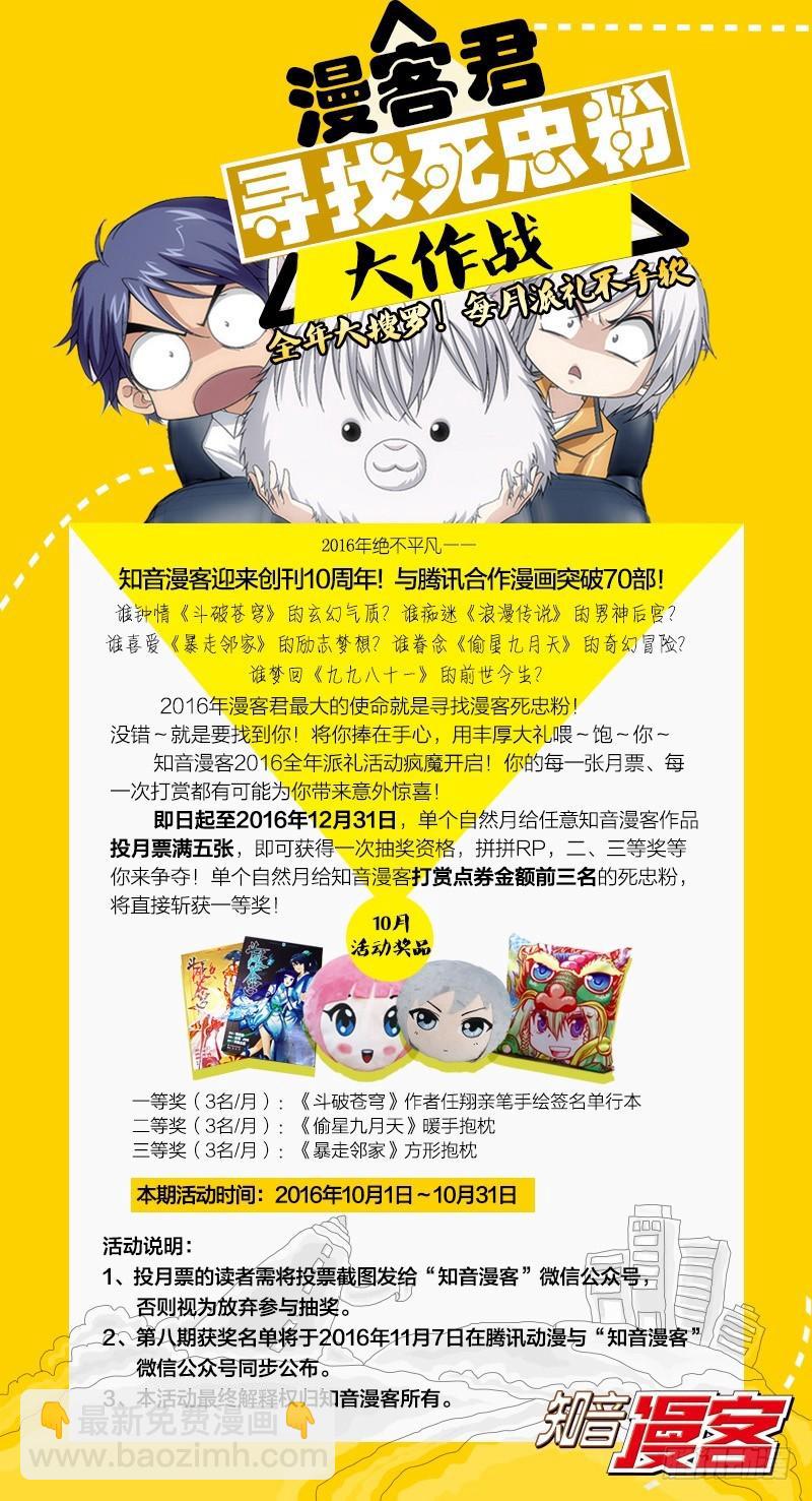 龍族Ⅲ - 第16回 專職奶媽（下） - 1