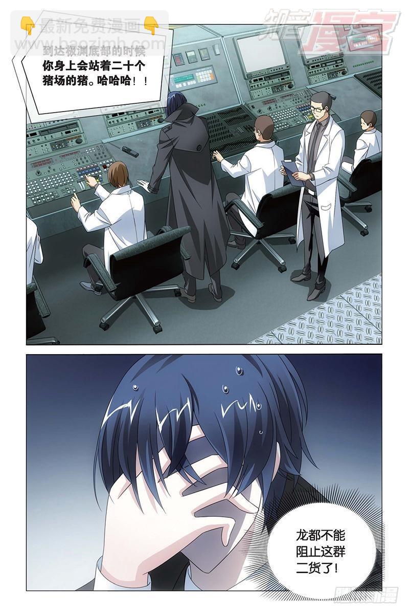 龍族Ⅲ - 第16回 專職奶媽（下） - 1