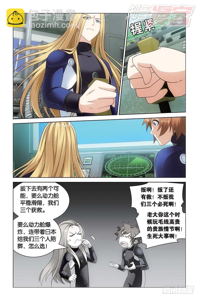 龍族Ⅲ - 第17回 黃泉的過山車（下） - 1