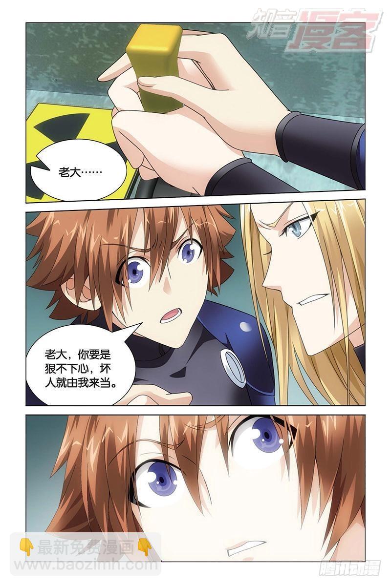 龍族Ⅲ - 第17回 黃泉的過山車（下） - 2