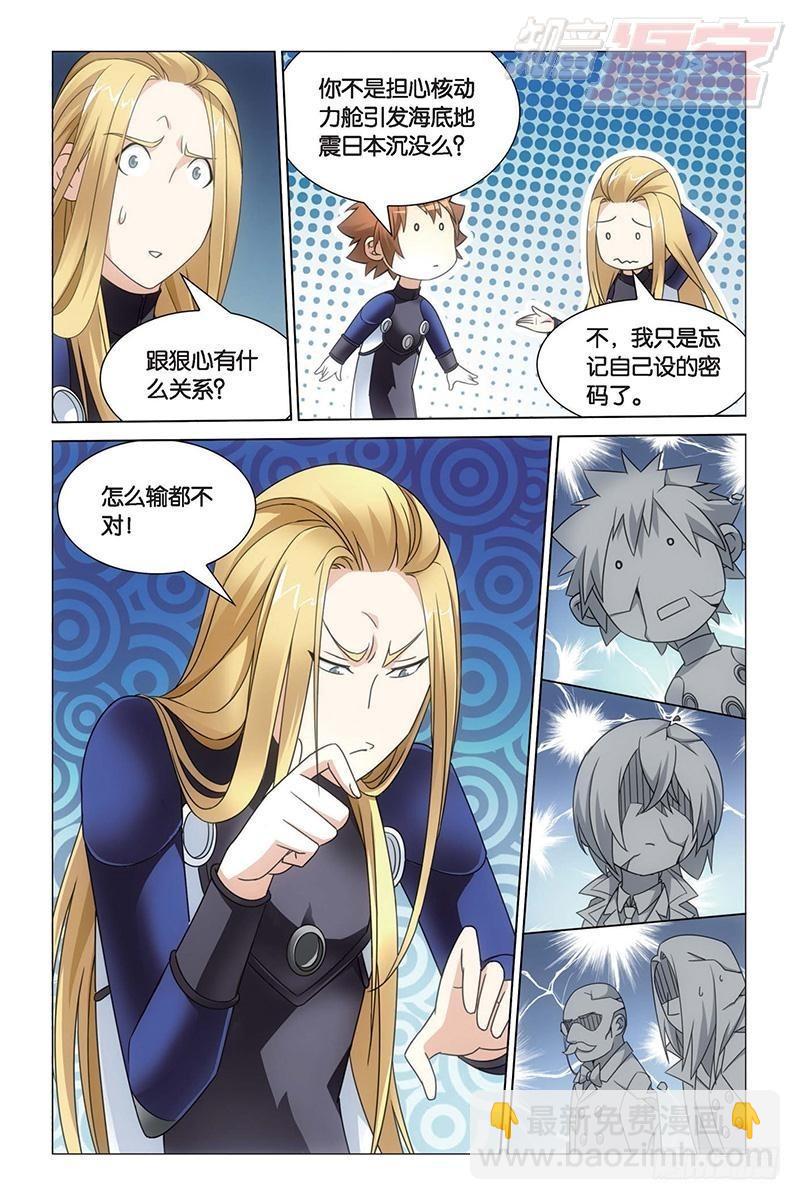 龍族Ⅲ - 第17回 黃泉的過山車（下） - 3