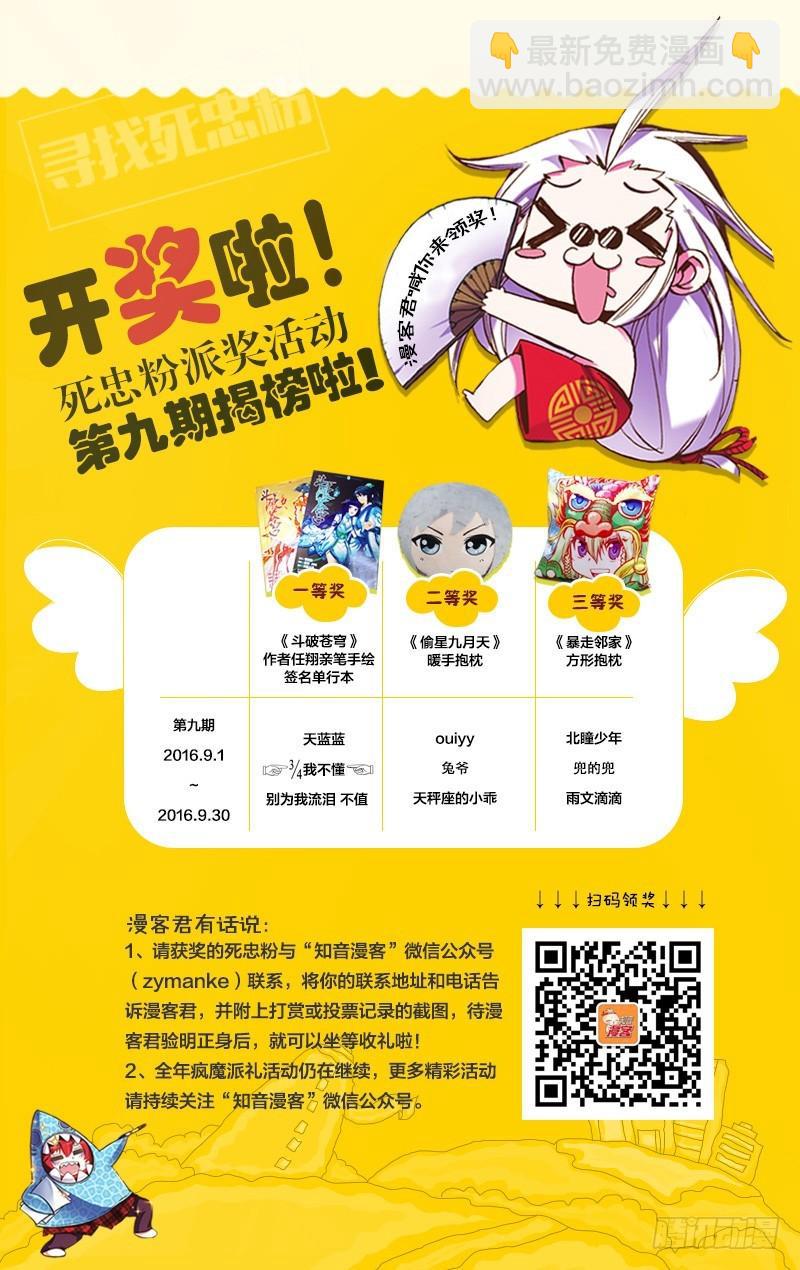 龍族Ⅲ - 第17回 黃泉的過山車（下） - 1