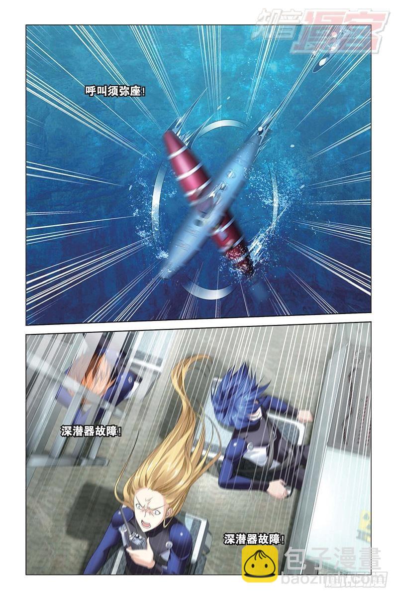 龍族Ⅲ - 第17回 黃泉的過山車（下） - 2