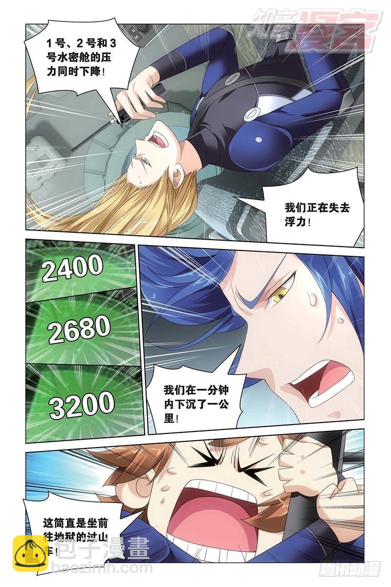 龍族Ⅲ - 第17回 黃泉的過山車（下） - 3