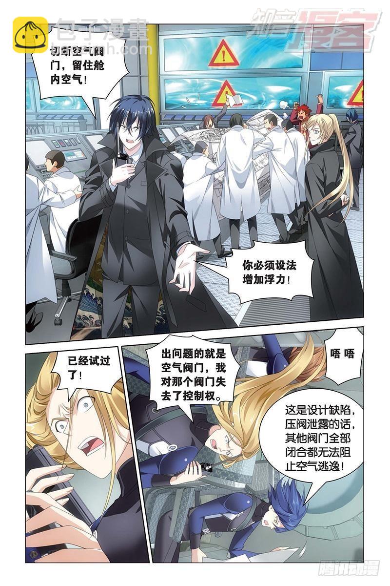 龍族Ⅲ - 第17回 黃泉的過山車（下） - 1