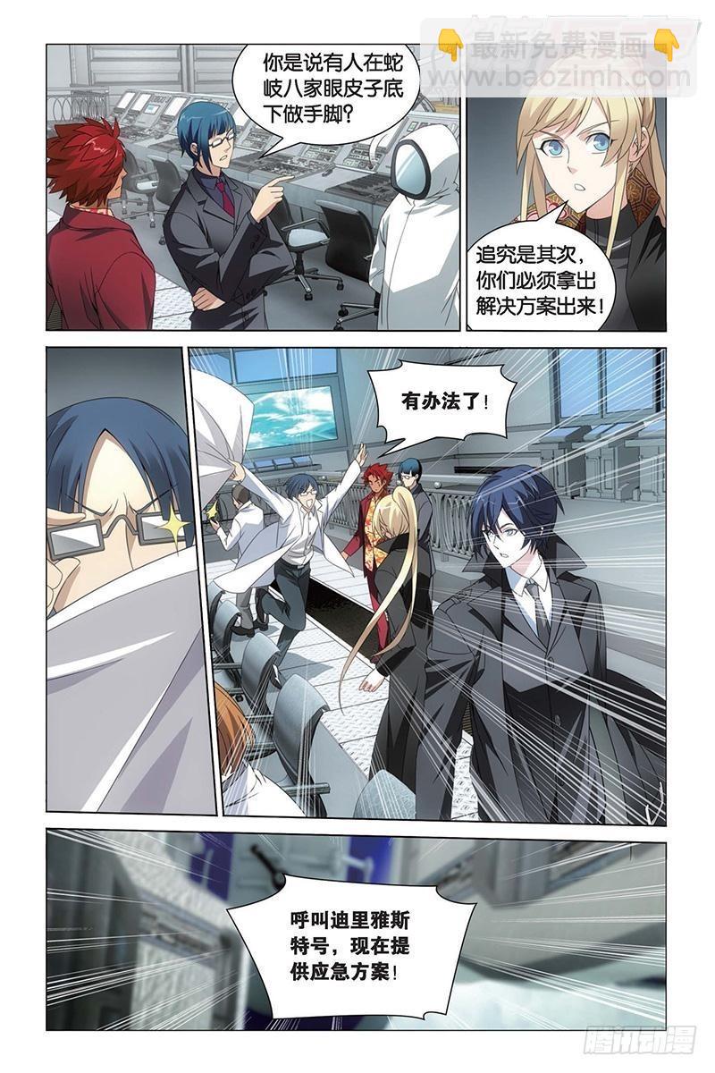 龍族Ⅲ - 第17回 黃泉的過山車（下） - 3