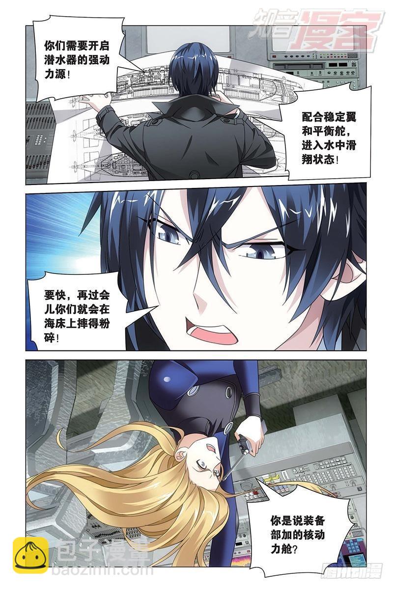 龍族Ⅲ - 第17回 黃泉的過山車（下） - 1