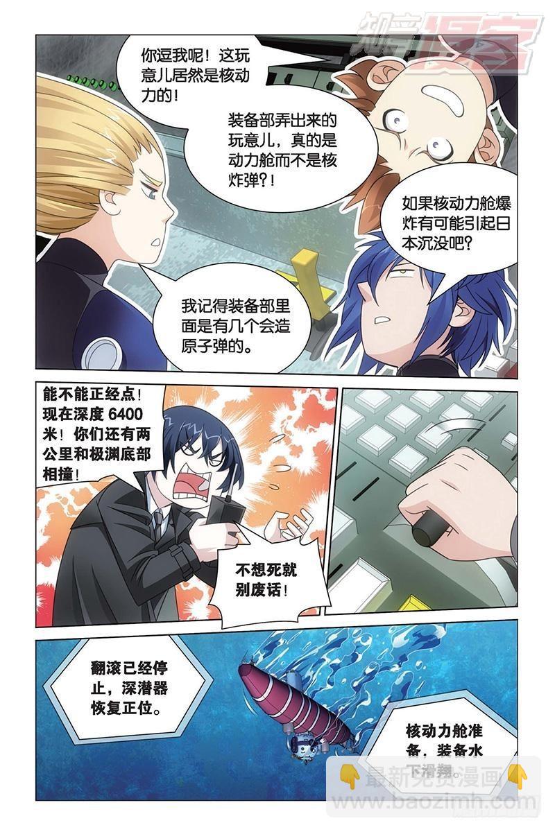 龍族Ⅲ - 第17回 黃泉的過山車（下） - 3