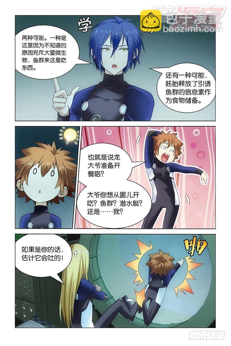 龍族Ⅲ - 第18回 古龍領地（下） - 1