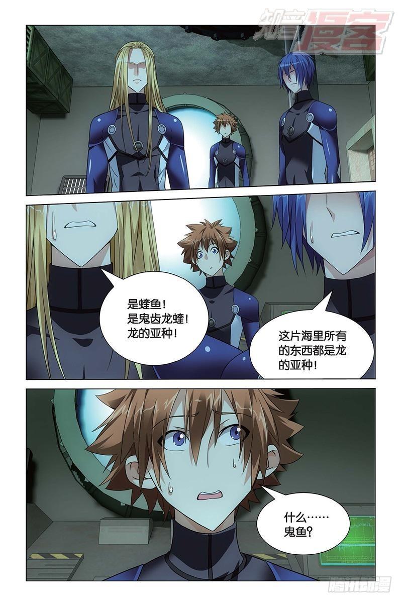 龍族Ⅲ - 第19回 深海的對峙（下） - 1