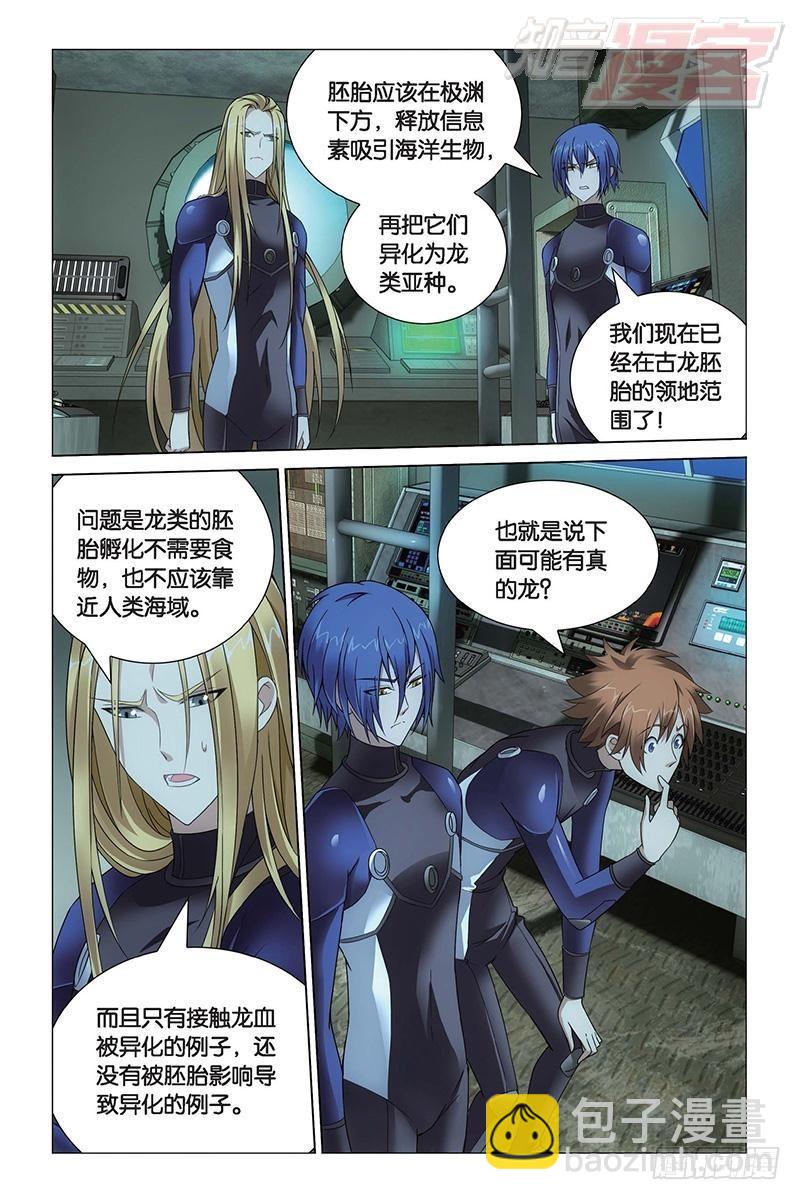 龍族Ⅲ - 第19回 深海的對峙（下） - 3