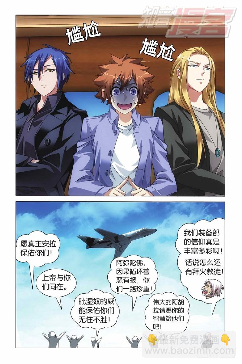 龍族Ⅲ - 02（下） - 2