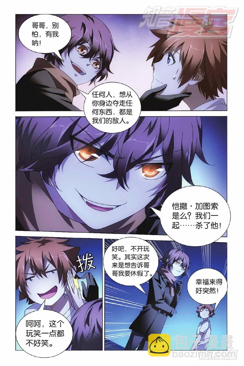 龍族Ⅲ - 02（下） - 2