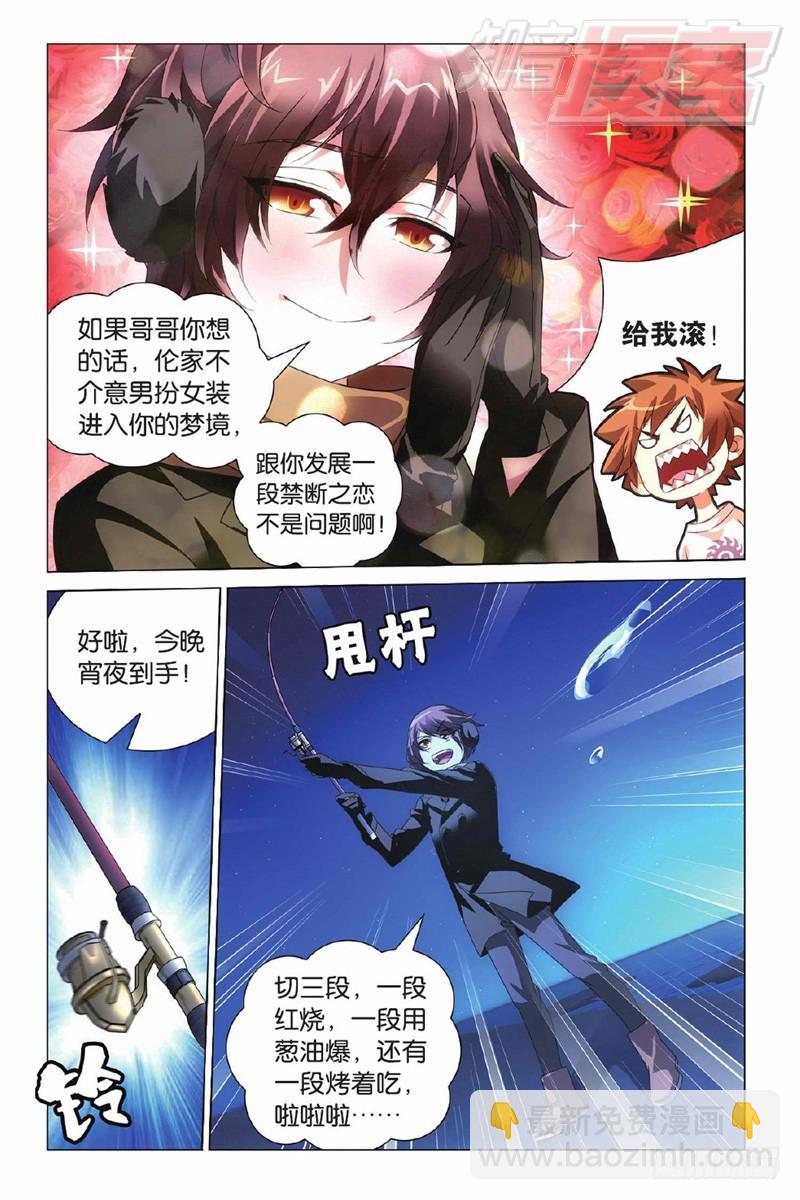 龍族Ⅲ - 02（下） - 1