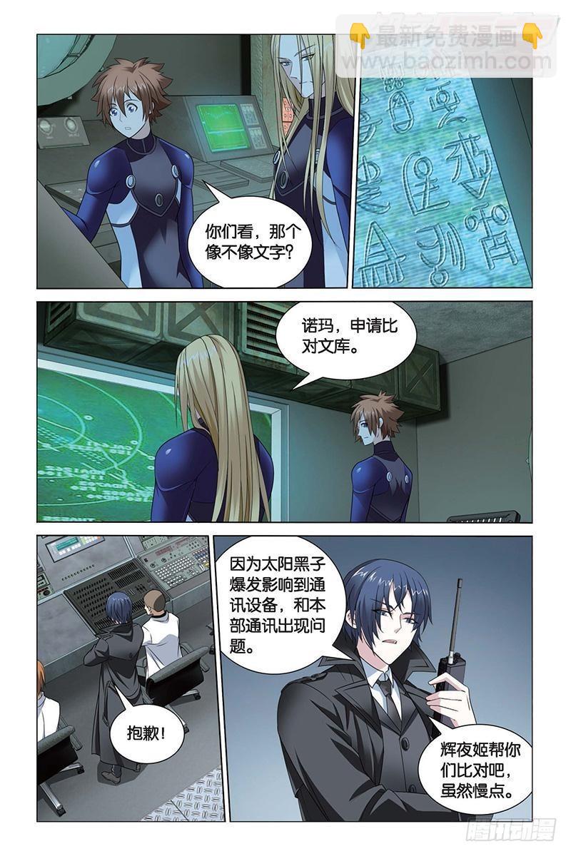 龍族Ⅲ - 第20回 龍的城市（下） - 1