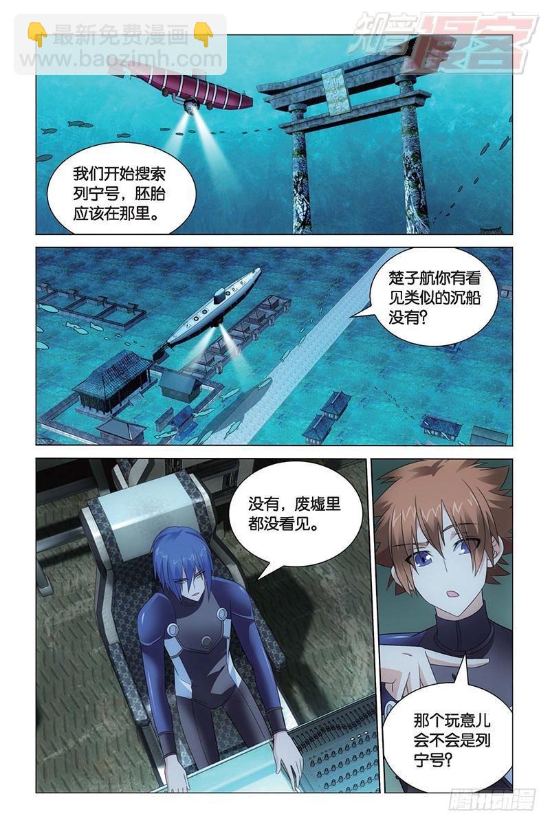 龍族Ⅲ - 第20回 龍的城市（下） - 3