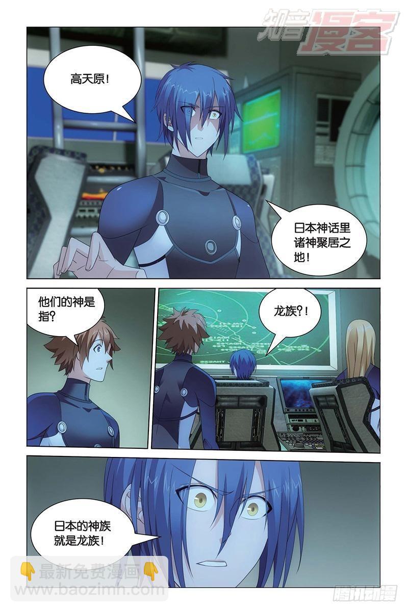 龍族Ⅲ - 第20回 龍的城市（下） - 3