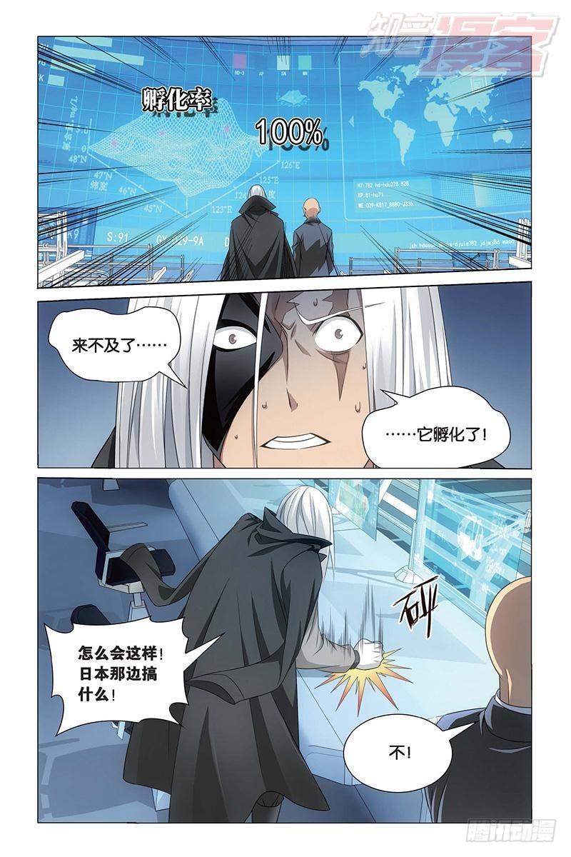 龍族Ⅲ - 第21回 神的覺醒（下） - 1