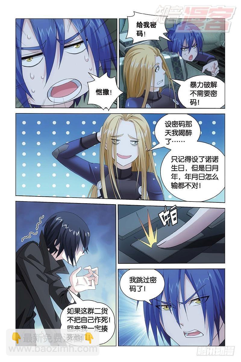 龍族Ⅲ - 第21回 神的覺醒（下） - 2