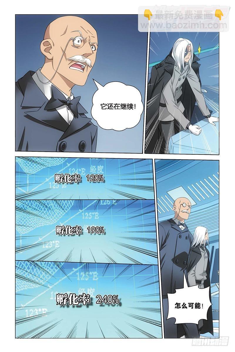 龍族Ⅲ - 第21回 神的覺醒（下） - 2