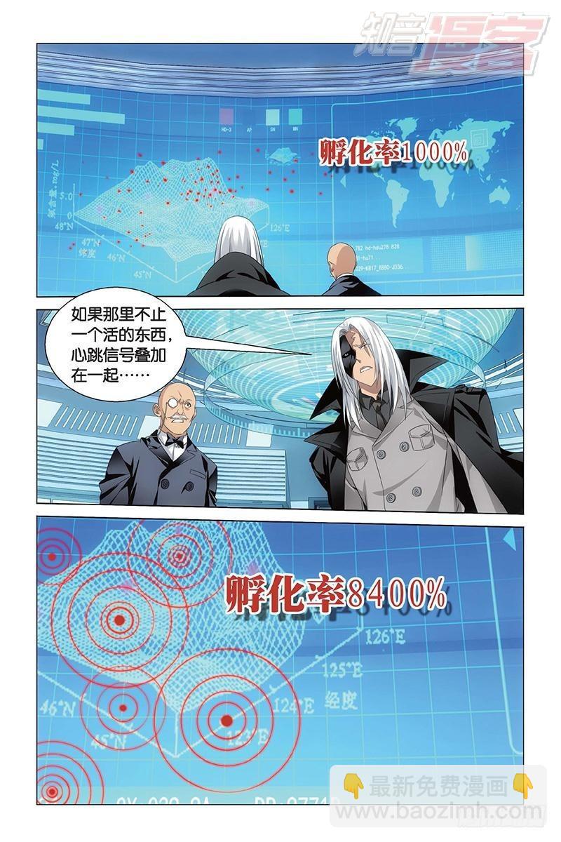 龍族Ⅲ - 第21回 神的覺醒（下） - 3