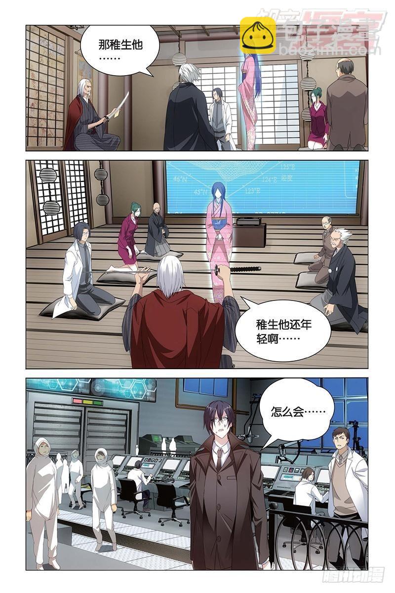 龍族Ⅲ - 第21回 神的覺醒（下） - 3