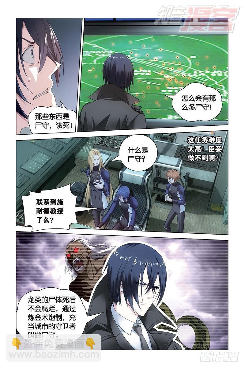 龍族Ⅲ - 第21回 神的覺醒（下） - 1