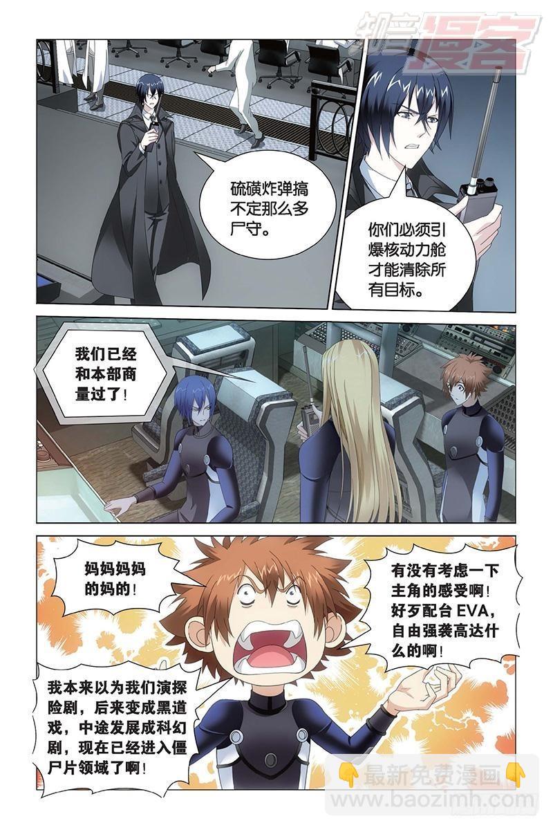 龍族Ⅲ - 第21回 神的覺醒（下） - 2