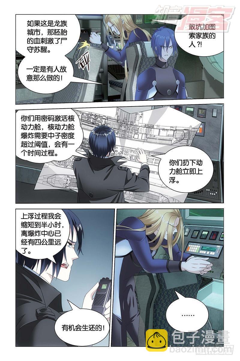 龍族Ⅲ - 第21回 神的覺醒（下） - 3