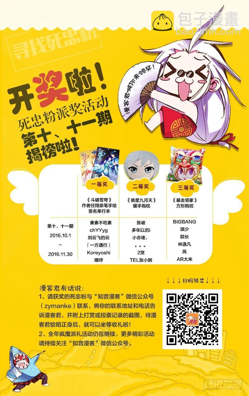 龍族Ⅲ - 第22回 花樣遺書（下） - 1