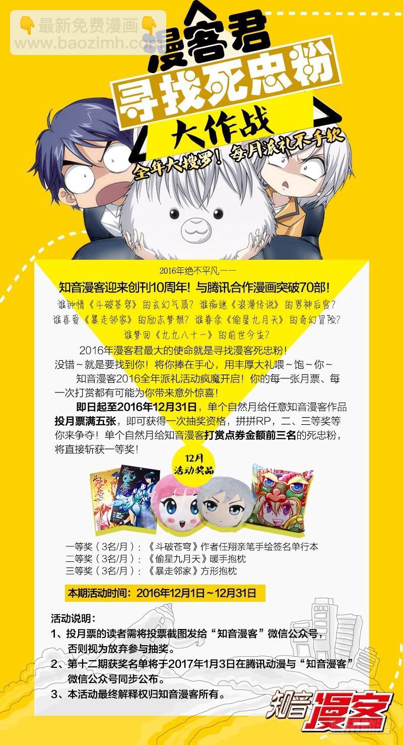 龍族Ⅲ - 第22回 花樣遺書（下） - 2