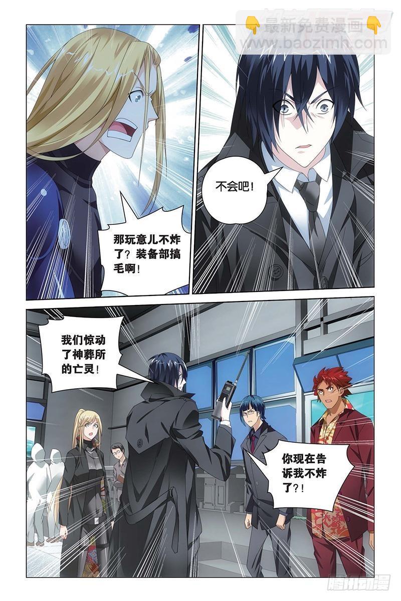 龍族Ⅲ - 第22回 花樣遺書（下） - 3