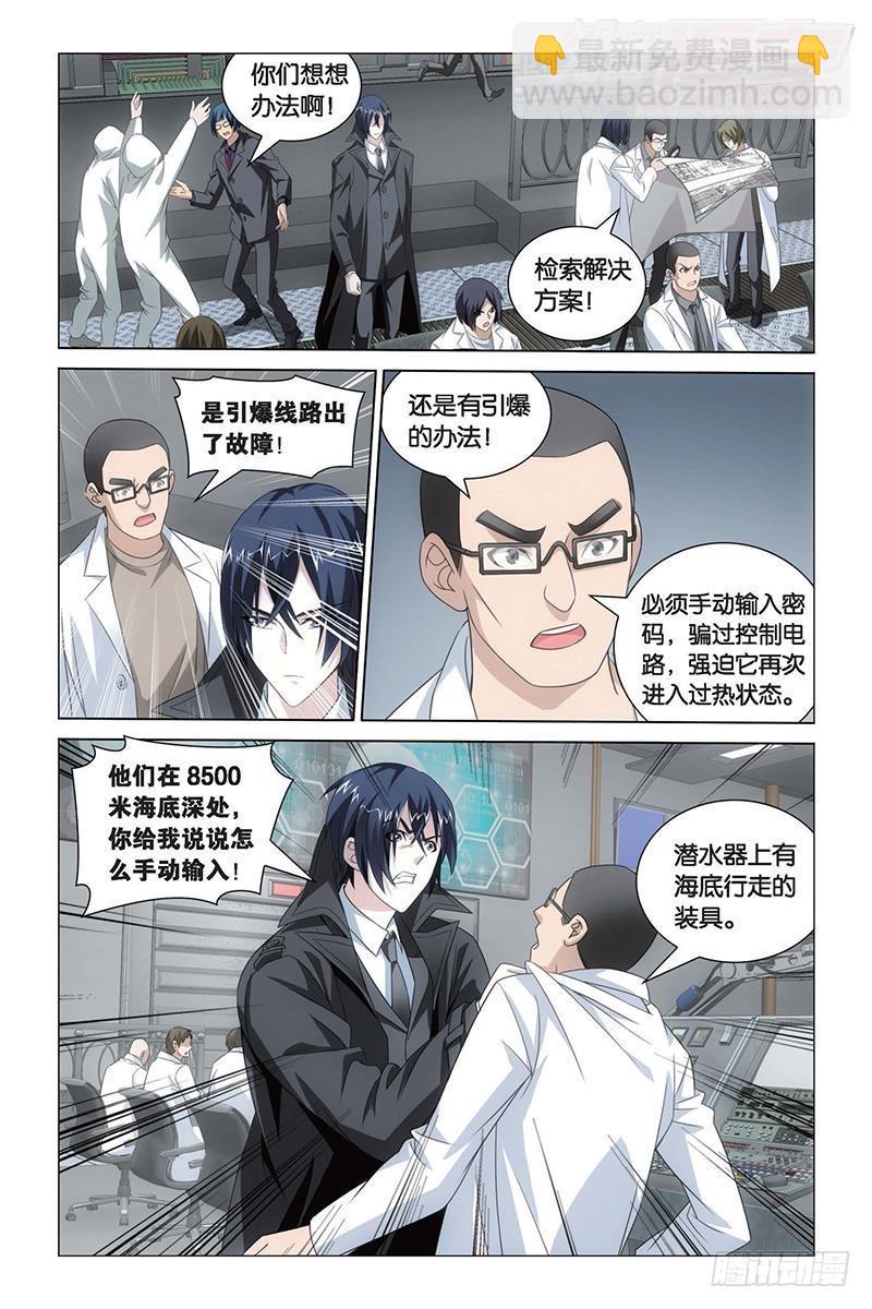 龍族Ⅲ - 第22回 花樣遺書（下） - 1