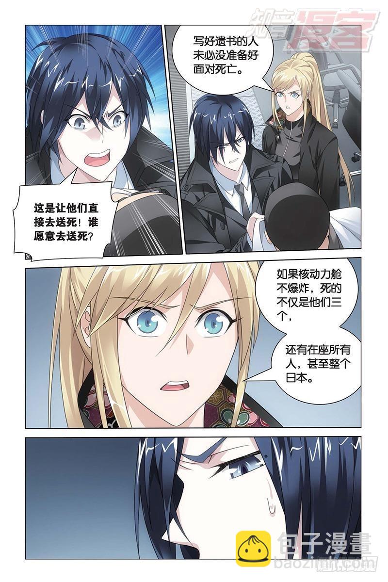 龍族Ⅲ - 第22回 花樣遺書（下） - 2