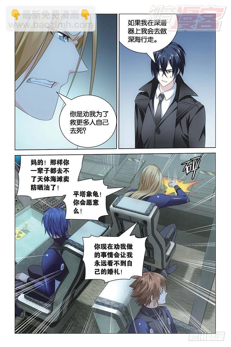 龍族Ⅲ - 第22回 花樣遺書（下） - 2