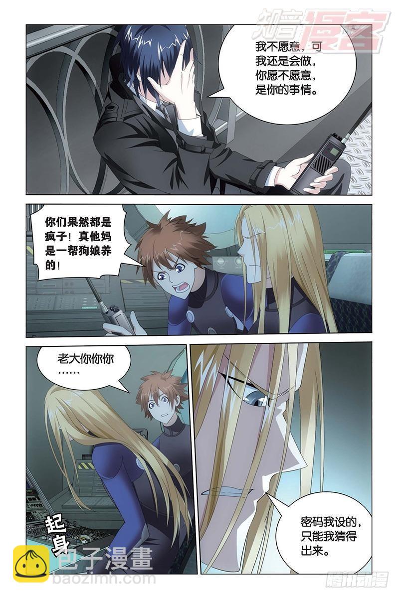 龍族Ⅲ - 第22回 花樣遺書（下） - 3