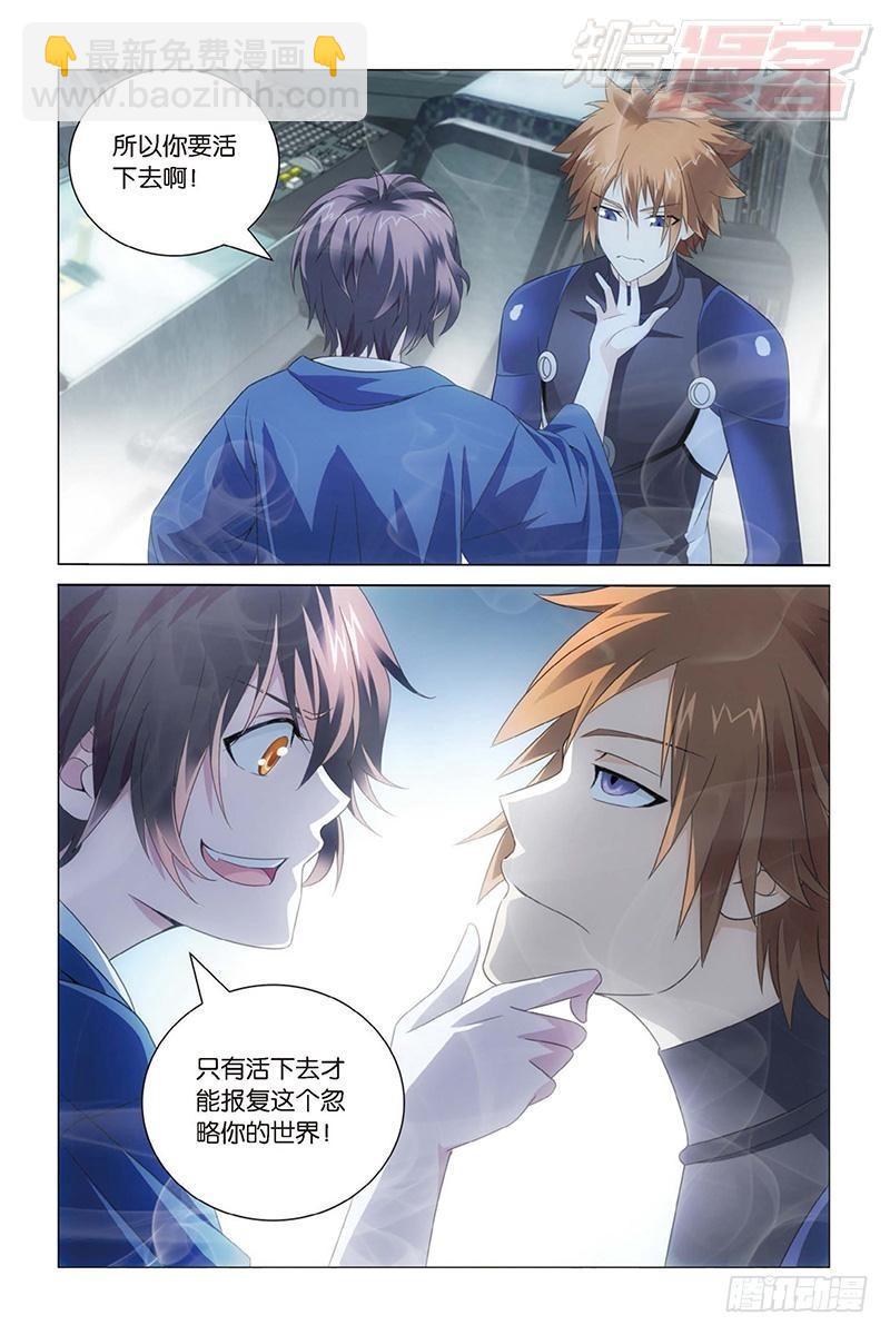 龍族Ⅲ - 第23回 溫暖的小棉襖（下） - 2