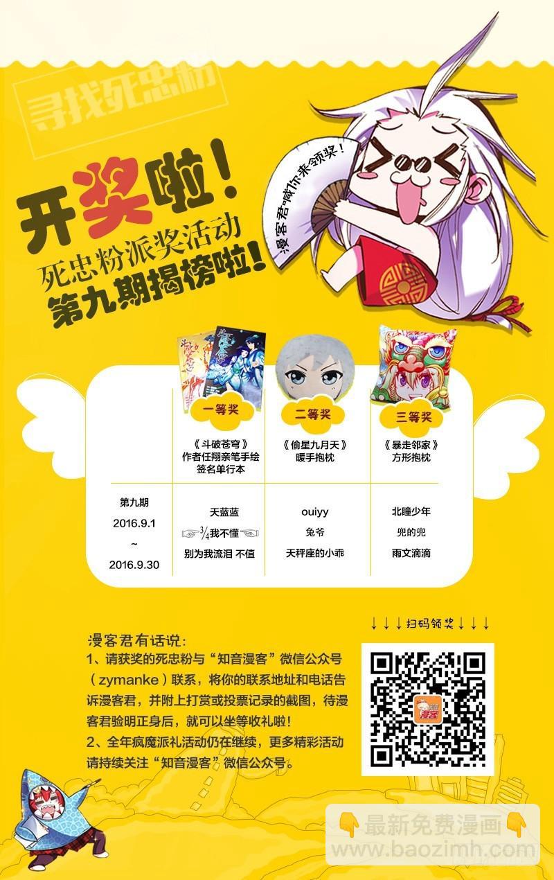 龍族Ⅲ - 第23回 溫暖的小棉襖（下） - 3