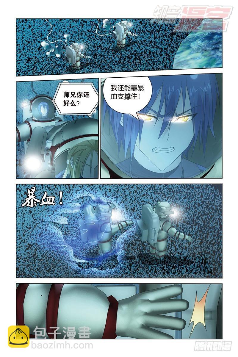 龍族Ⅲ - 第23回 溫暖的小棉襖（下） - 2