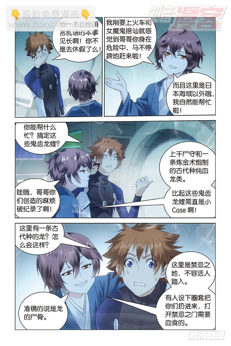 龍族Ⅲ - 第23回 溫暖的小棉襖（下） - 1