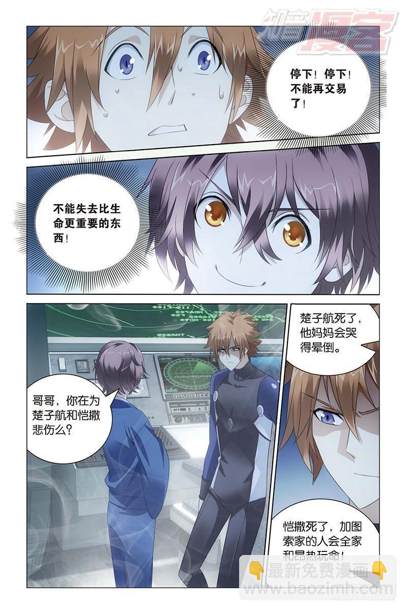 龍族Ⅲ - 第23回 溫暖的小棉襖（下） - 3