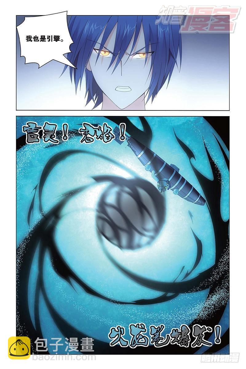 龍族Ⅲ - 第24回 記憶與忘卻（下） - 3