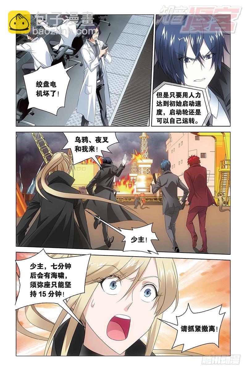 龍族Ⅲ - 第24回 記憶與忘卻（下） - 3