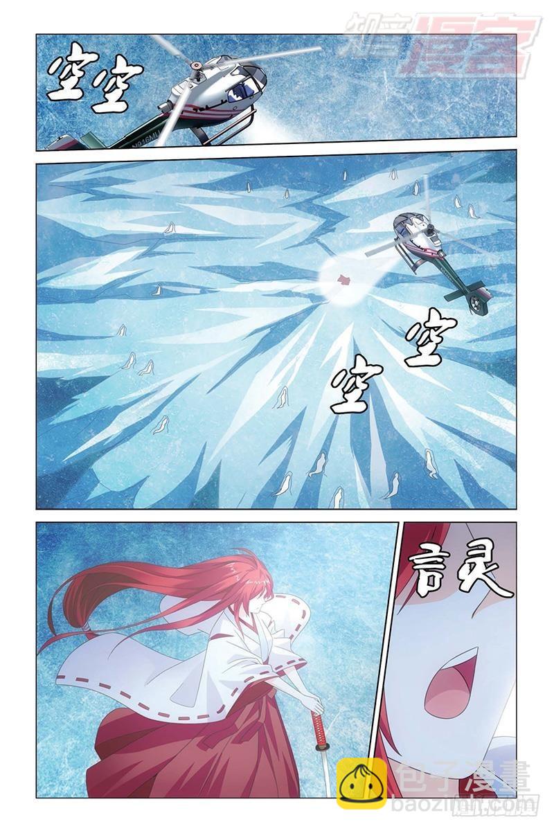 龍族Ⅲ - 第25回 男人的承諾（下） - 1