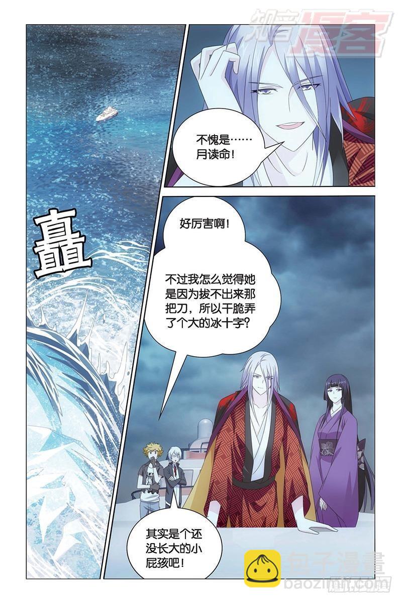 龍族Ⅲ - 第25回 男人的承諾（下） - 3