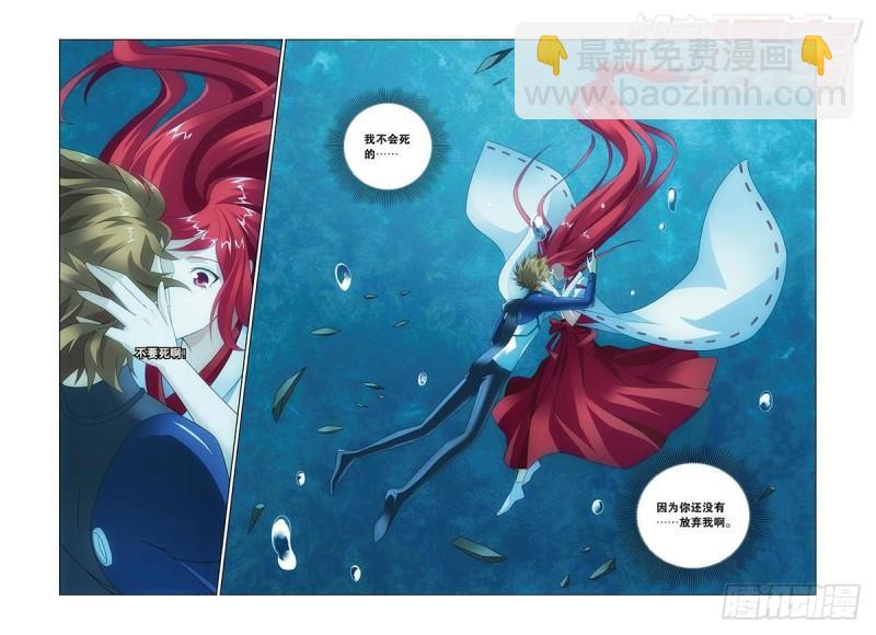 龍族Ⅲ - 第26回 美夢（下） - 2