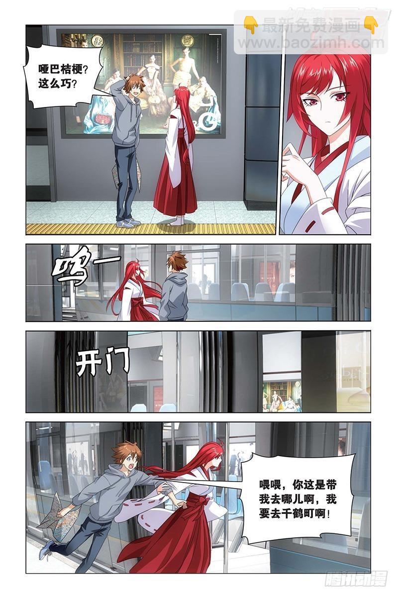 龍族Ⅲ - 第28回 古龍之血（下） - 1