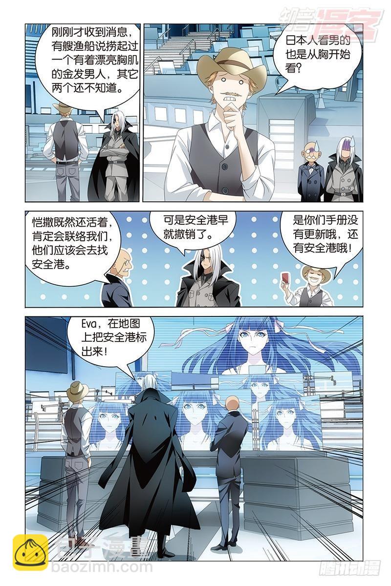 龍族Ⅲ - 第29回 千軍萬馬的王（下） - 3